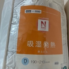 ニトリ　吸湿発熱　掛け布団　ダブルの画像