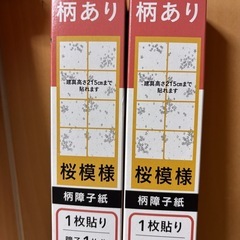 桜柄障子紙　両面テープと補強シール付きの画像