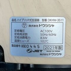 ドウシシャ 加湿器 ハイブリッド式 抗菌加工 木目調 フロア ナチュラルウッド 通電確認済の画像