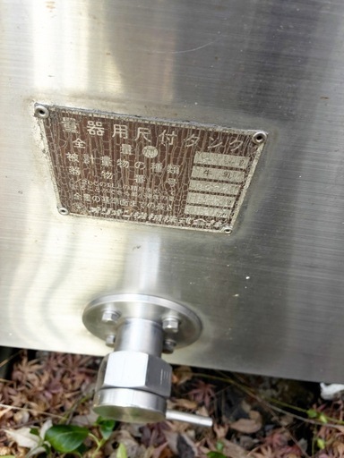 【大型800L引き取り限定】 ステンレス製　タンク 大開口・内部清掃要