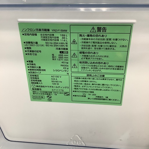 【安心！6ヶ月間の保証付き！】YAMADA2ドア冷蔵庫入荷しました！