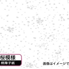 桜柄障子紙　両面テープと補強シール付きの画像