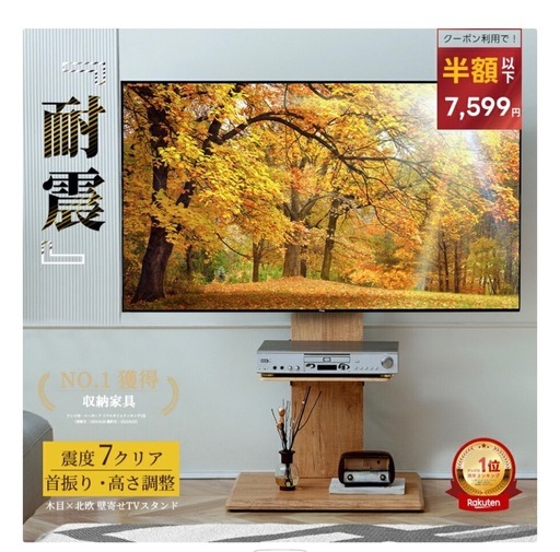 テレビスタンド