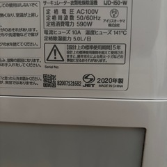 難あり　アイリスオーヤマ　衣類乾燥機の画像