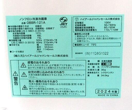 Haier 121L 2ドア冷蔵庫 2024年製 100Lクラス OBBR-121A ☆ 札幌市北区屯田