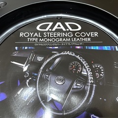 ハンドルカバー 　D.A.D ロイヤルステアリングカバー タイプ　モノグラムレザーの画像