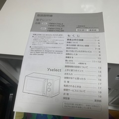 2024製 電子レンジの画像