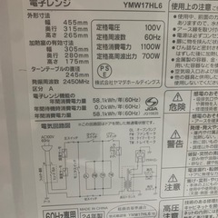 2024製 電子レンジの画像