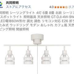 オシャレ照明　⚠️電球、リモコンなしの画像