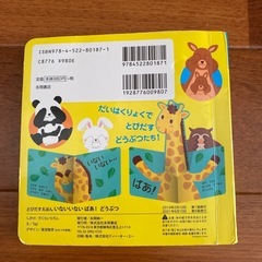 とびだす絵本　いないいないばあ！ の画像