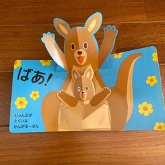 とびだす絵本　いないいないばあ！ の画像