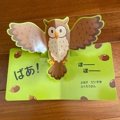 とびだす絵本　いないいないばあ！ の画像