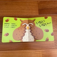 とびだす絵本　いないいないばあ！ の画像