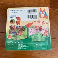 とびだす絵本　くまちゃんのいないいないばあ！の画像