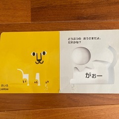 どうぶついろいろかくれんぼの画像