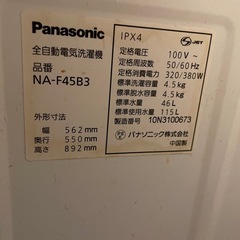 パナソニック洗濯機 の画像