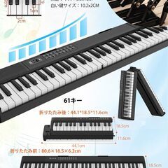 電子キーボード 折りたたみ 61鍵盤 MIDI機能 パソコン対応 80デモ曲 電子キーボード 61鍵盤の画像