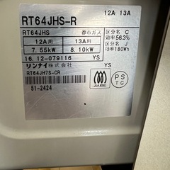 ガスコンロ   Rinnai    都市ガスの画像