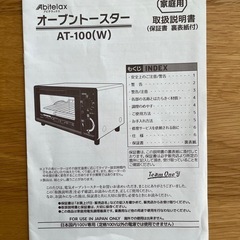 AVITELAX トースター　新品未使用の画像