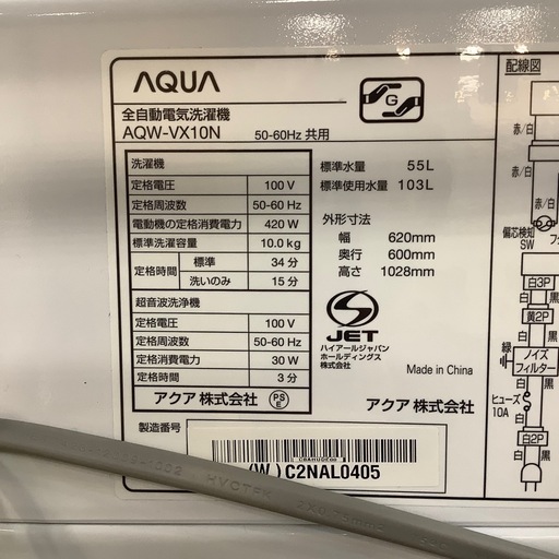 【安心！6ヶ月間の保証付き！】AQUA全自動洗濯機入荷しました！