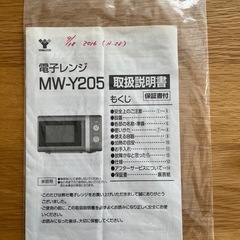 YAMAZEN 電子レンジの画像