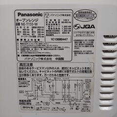 Panasonic オーブンレンジ NE-T155-Wの画像