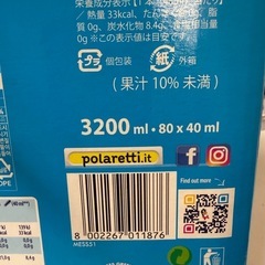 コストコ ポラレッティフルーツの画像