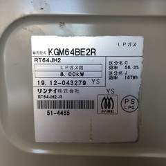 リンナイ　LPガスコンロ　KGM64BE2R  GSPの画像