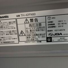 パナソニック プラズマテレビ 42型　実働品 浦安で手渡し送料無料 日本製の画像