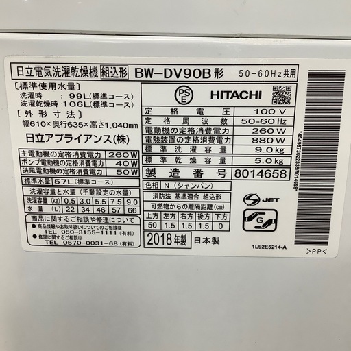 【安心！6ヶ月間の保証付き！】HITACHI 縦型洗濯乾燥機入荷しました！