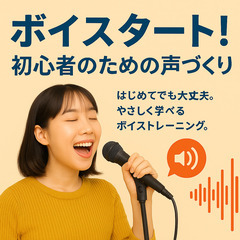 忙しい人のための30分オンラインボイトレの画像