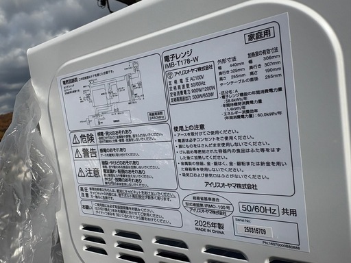 電子レンジ、新品未開封。2025年