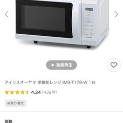 電子レンジ、新品未開封。2025年の画像