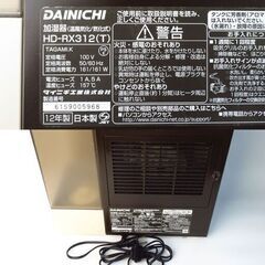 【無料】ダイニチ DAINICHI ハイブリッド式 加湿器 HD-RX312の画像