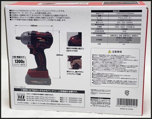 未開封 アストロプロダクツ 18V インパクトレンチ IW910-500N 12.7mm AP050910 ASTRO PRODUCTS