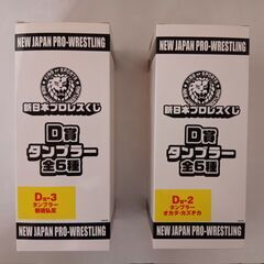 プロレスのグッズ（雑誌、ポスター、タンブラー、他）の画像