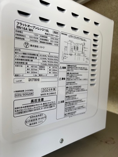 フラットオーブンレンジ(16L BN16A ホワイト) ニトリ