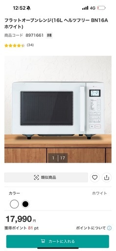 フラットオーブンレンジ(16L BN16A ホワイト) ニトリ (桃) 備前一宮の