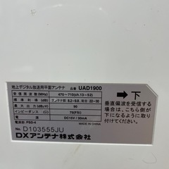 【k24 地デジアンテナ】地上デジタル放送用平面アンテナUAD1900の画像