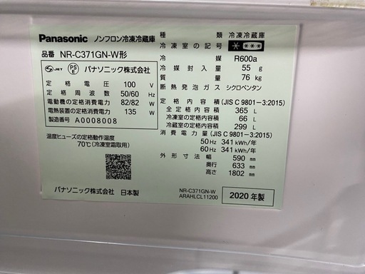 Panasonic⭐︎3ドア冷蔵庫⭐︎2020年製⭐︎NR-C371GN-W⭐︎