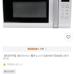 ESK JAPAN 電子レンジ 17L  SJM-M17DA-W 、2024年の画像