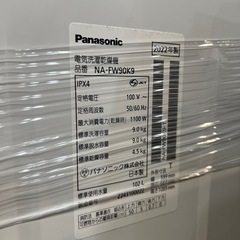 【トレファク神戸南店】Panasonic 2022年製　縦型洗濯乾燥機です‼︎【取りに来られる方限定】の画像