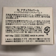 ナプラ エヌドット ナチュラルバーム 18gの画像