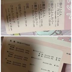 新品　未使用　難あり　お昼寝布団　ふとん　サンリオ　布団セット　の画像