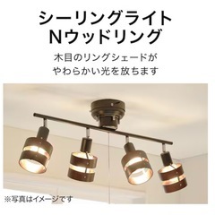 シーリングライト Nウッドリングの画像