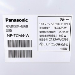 パナソニック 食器洗い乾燥機 プチ食洗 NP-TCM4-Wの画像