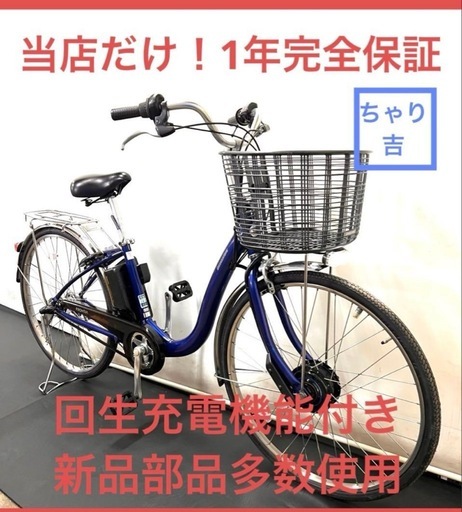 1年保証 送料無料　ブリヂストン　フロンティア　26インチ　電動アシスト自転車　g1230