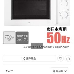 ニトリ 電子レンジ MM720CUKN4東日本専用 NITORIの画像