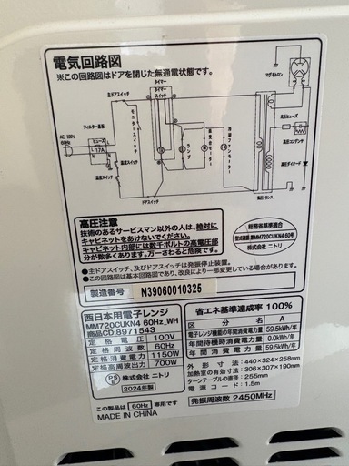 ニトリ 電子レンジ MM720CUKN4東日本専用 NITORI