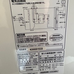 ニトリ 電子レンジ MM720CUKN4東日本専用 NITORIの画像